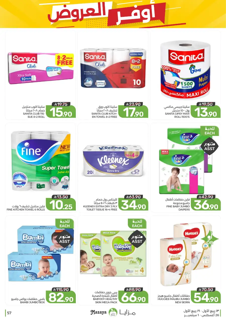 Best Offers in Mazaya Supermarket | Weekly Flyer page 57